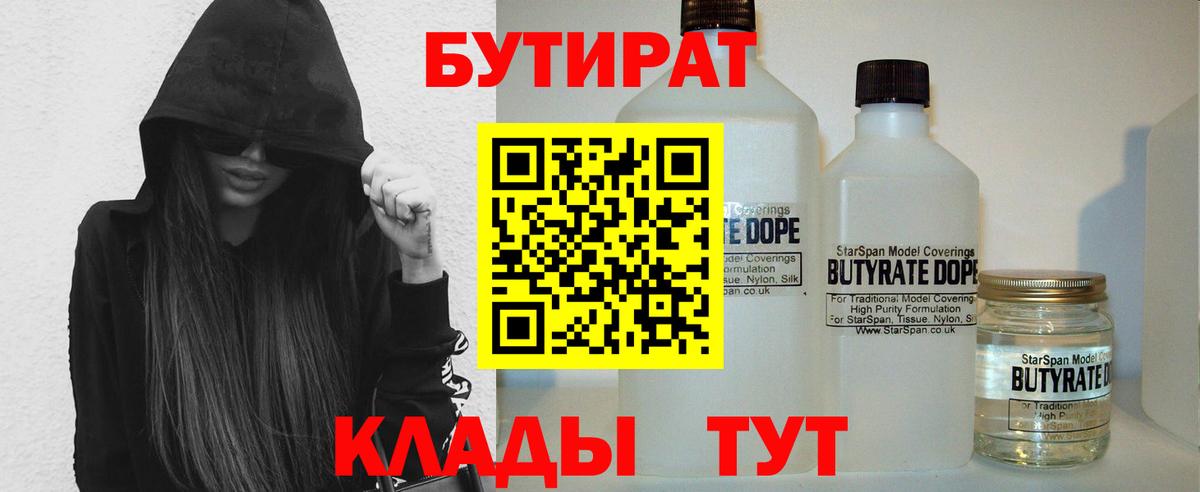 Бутират бутик Учалы