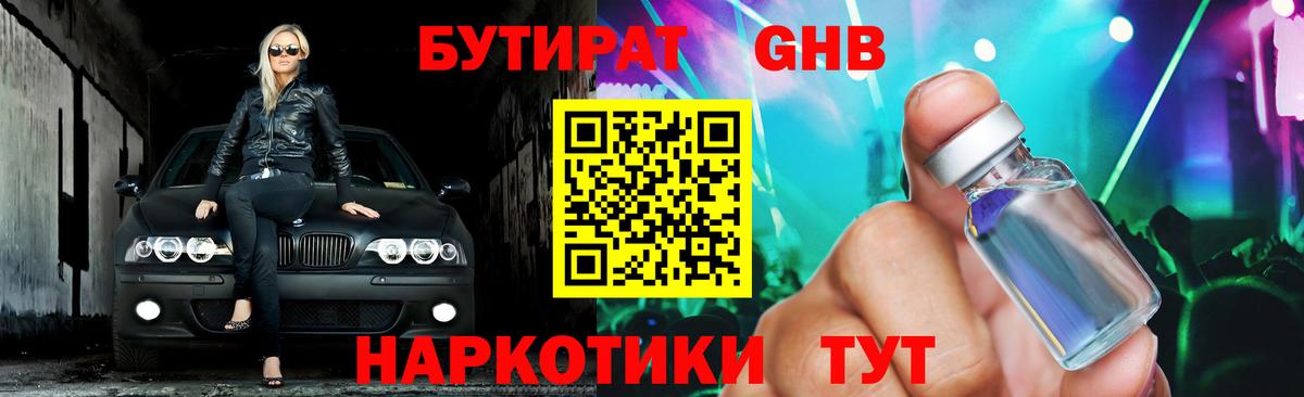 Учалы  Бутират  Вход с VPN  Бутират Butirat 