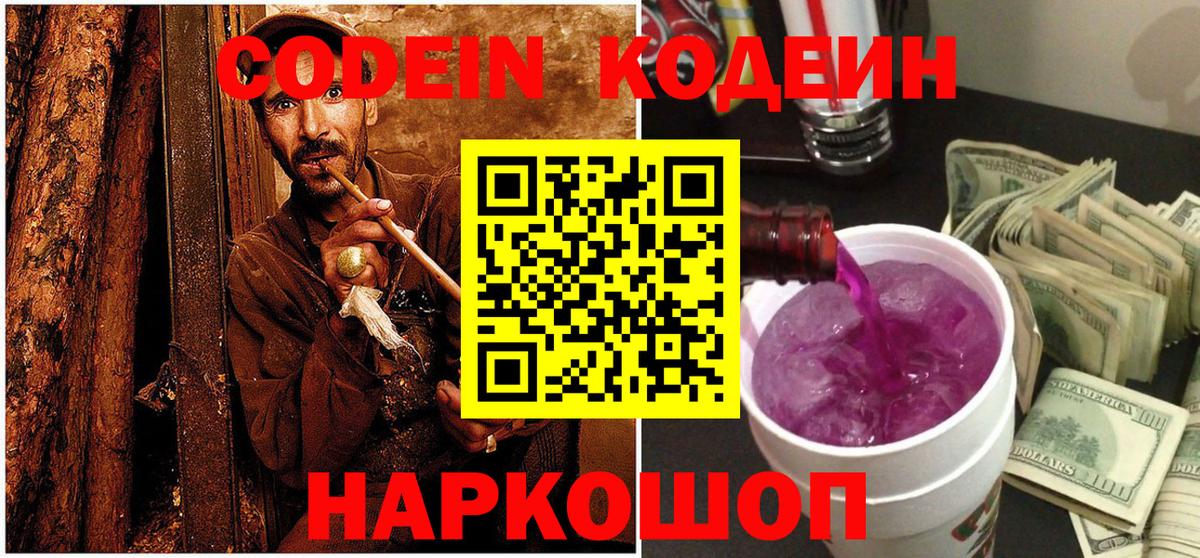 Кодеин напиток Lean (лин)  Вход с VPN  Кодеиновый сироп Lean напиток Lean (лин)  Учалы 